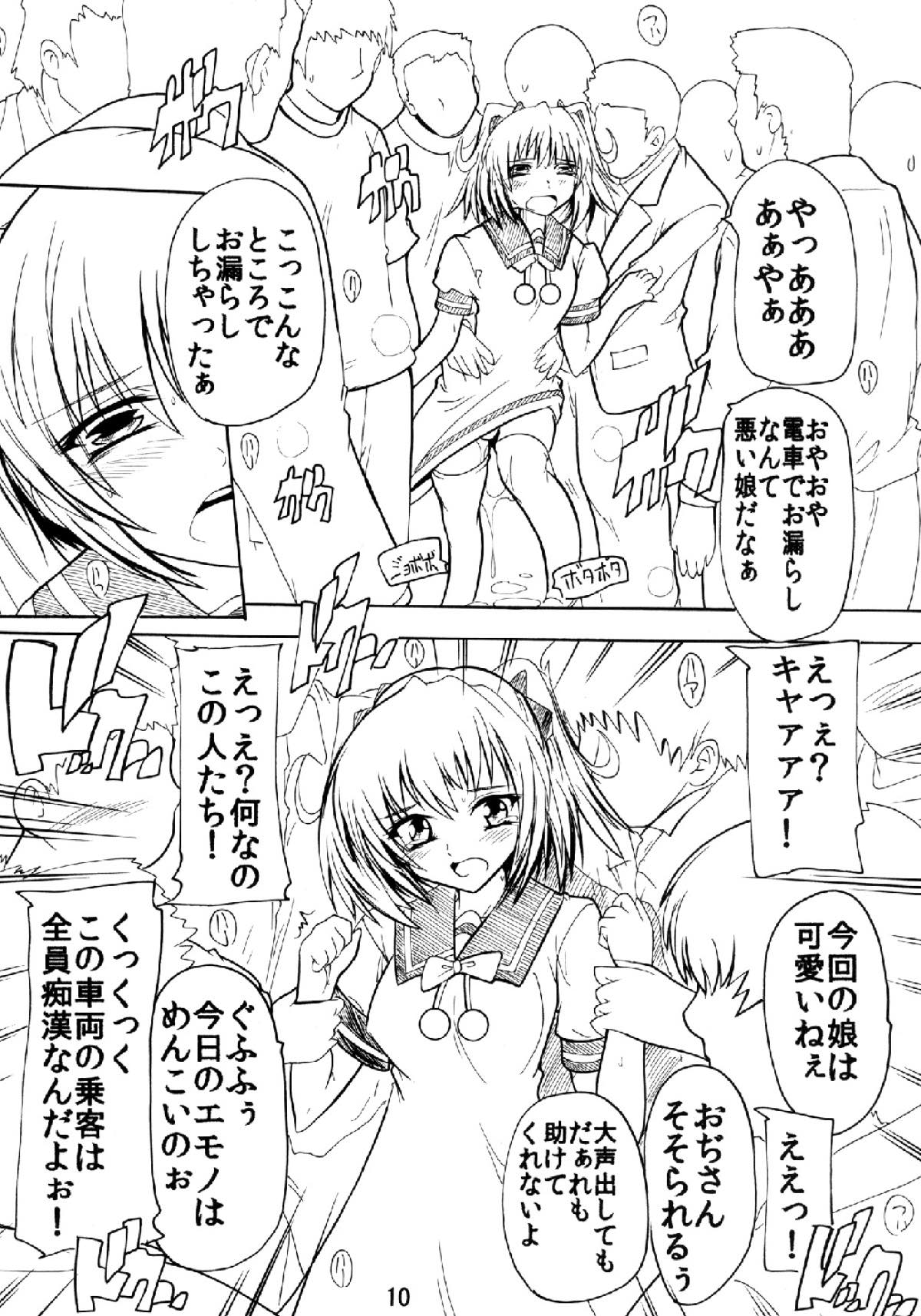 Chikan Densha de Kyun 2 page 9 full