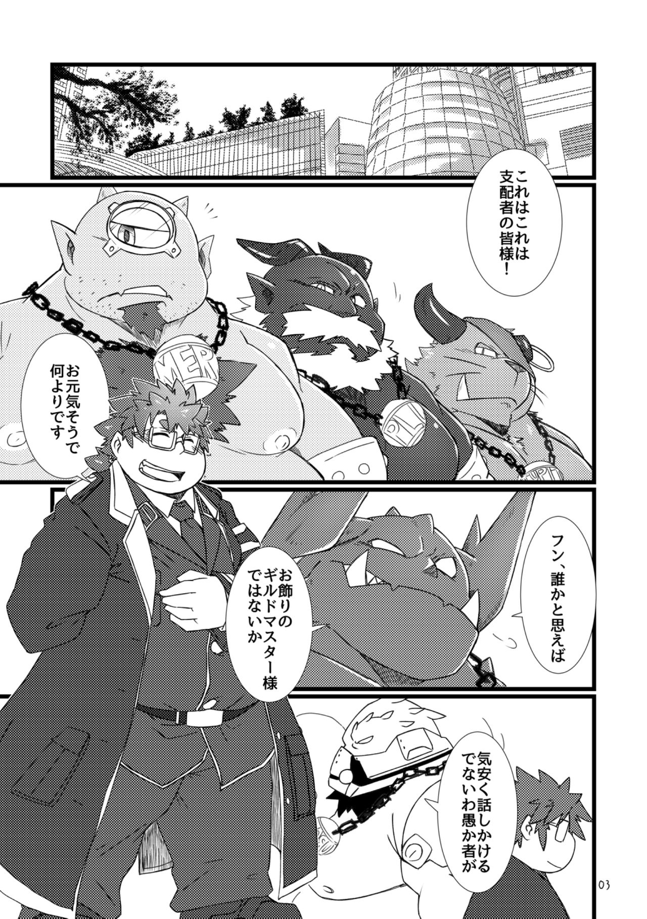 Shihaisha no Utsuwa page 2 full