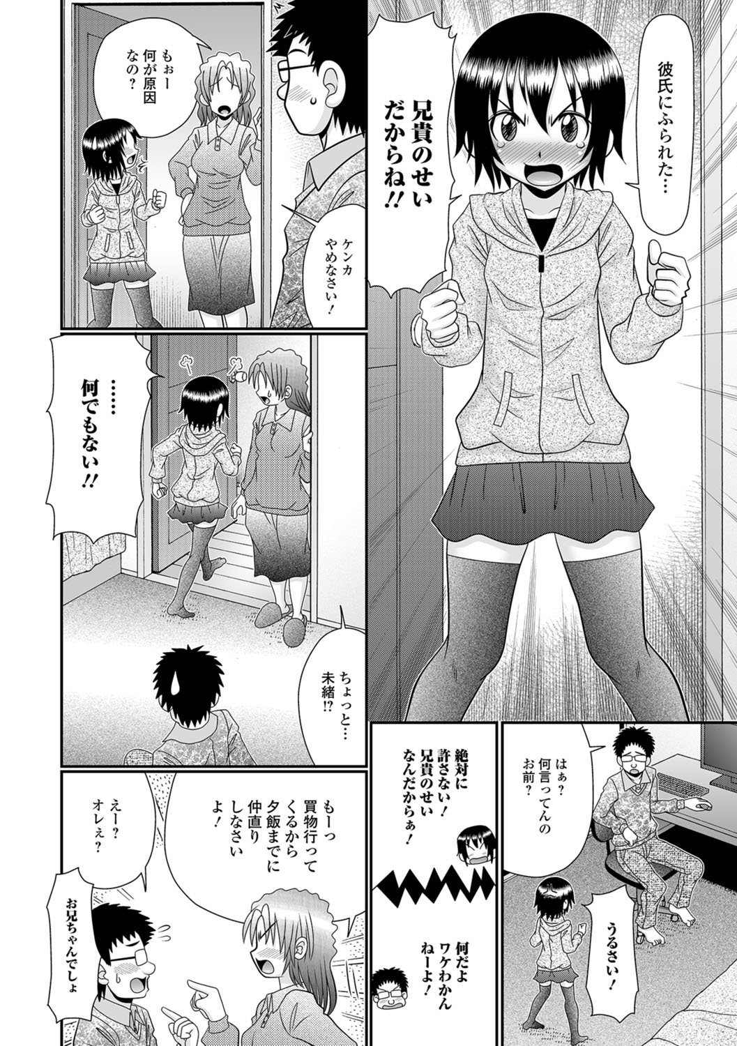 Digital Puni Pedo! Vol. 10 page 3 full