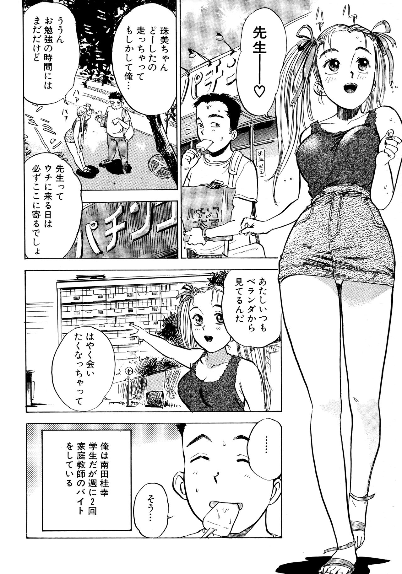 Nandaka Happy page 6 full