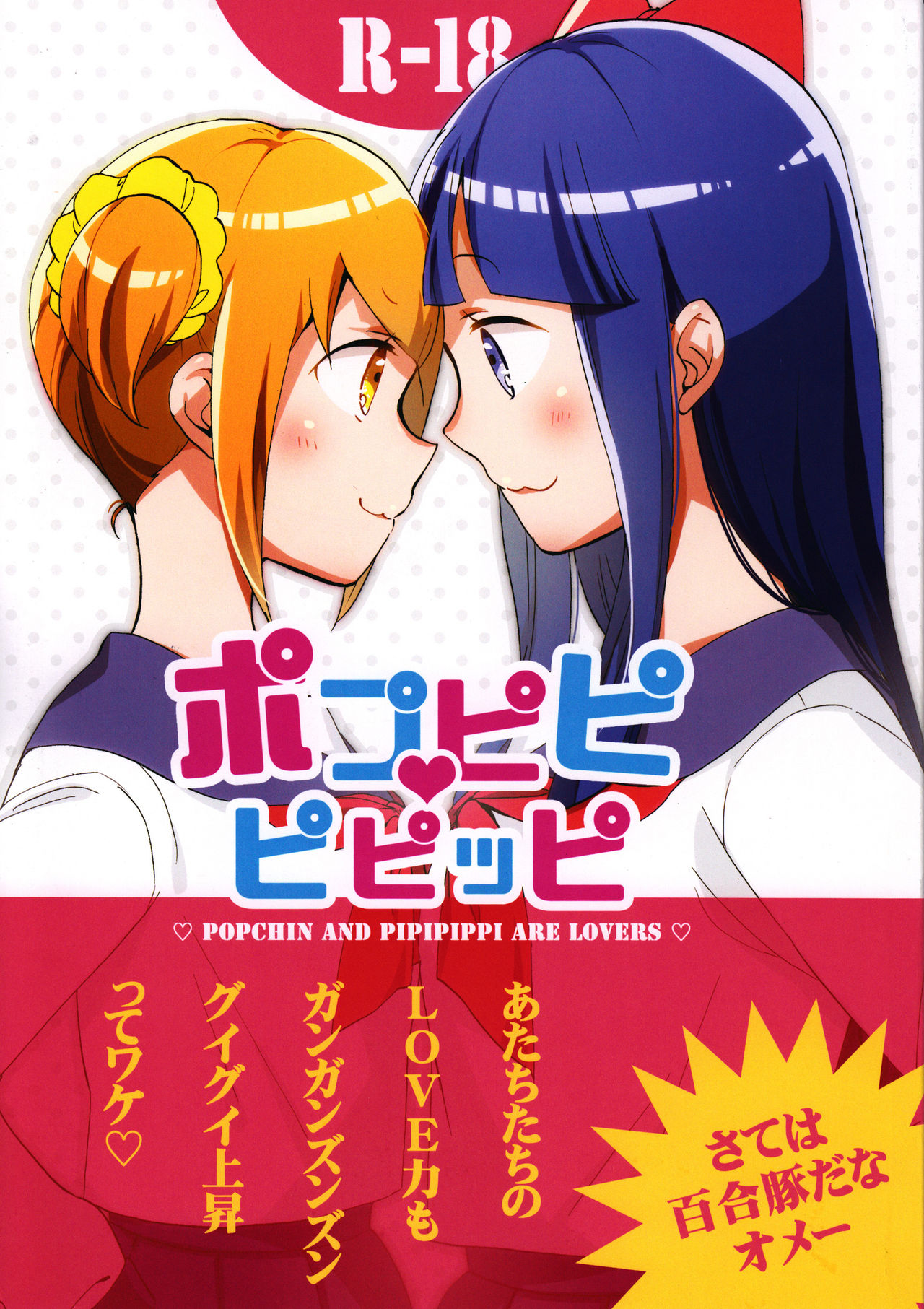 Popu pipi pipippi - Popchin and Pipipippi are Lovers page 1 full