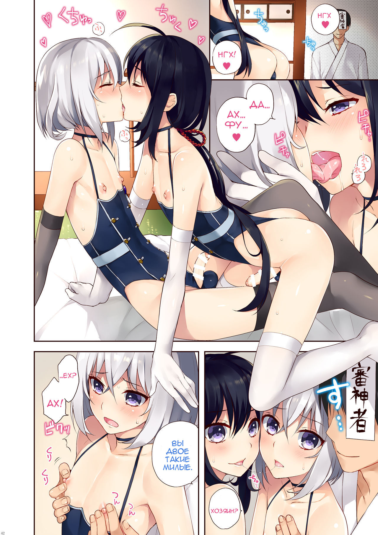 Josoujin to 3P Ranbu page 4 full