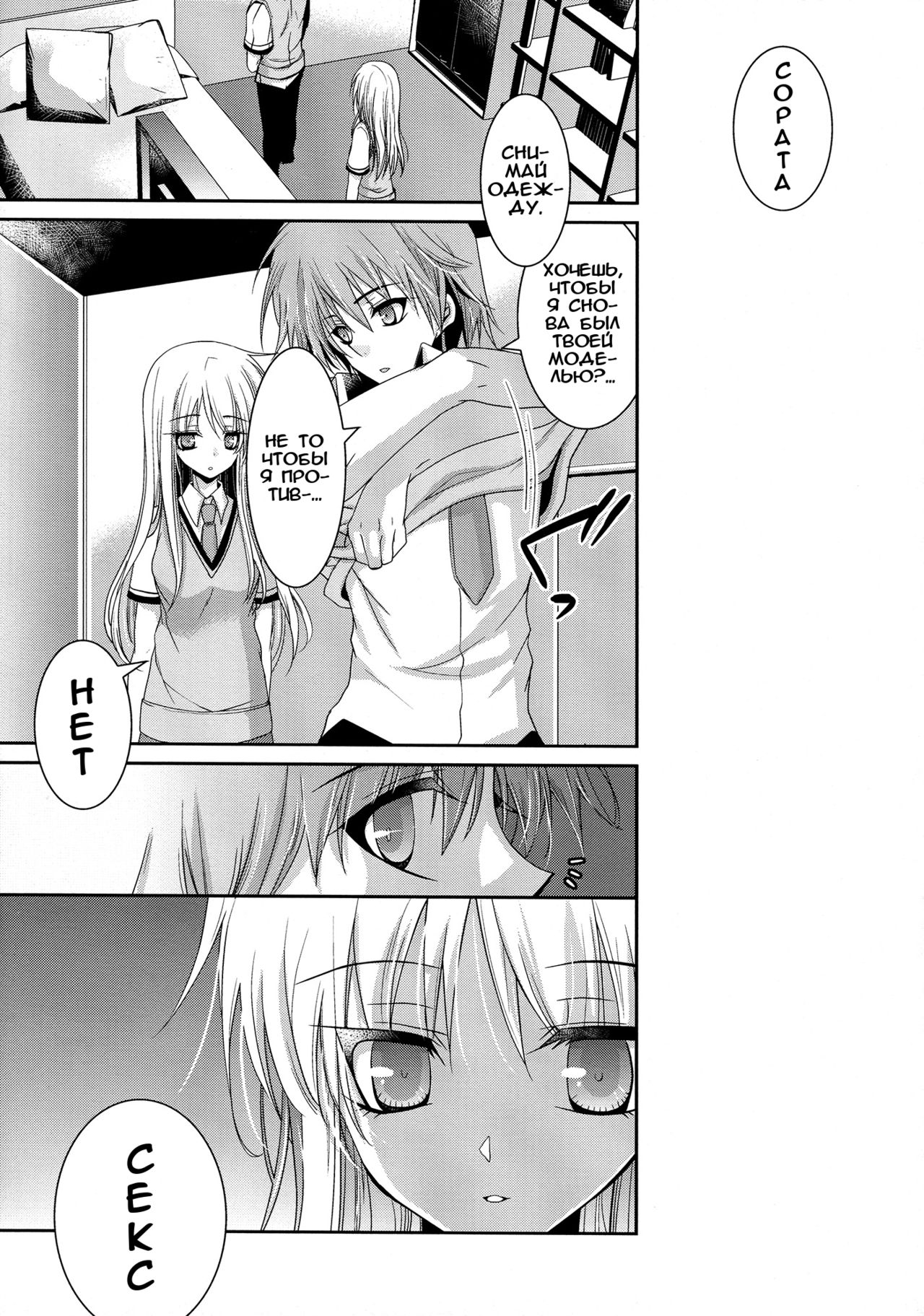 A. Sore wa Koi to Iu Na no. | А, значит вот что такое - влюбиться page 5 full