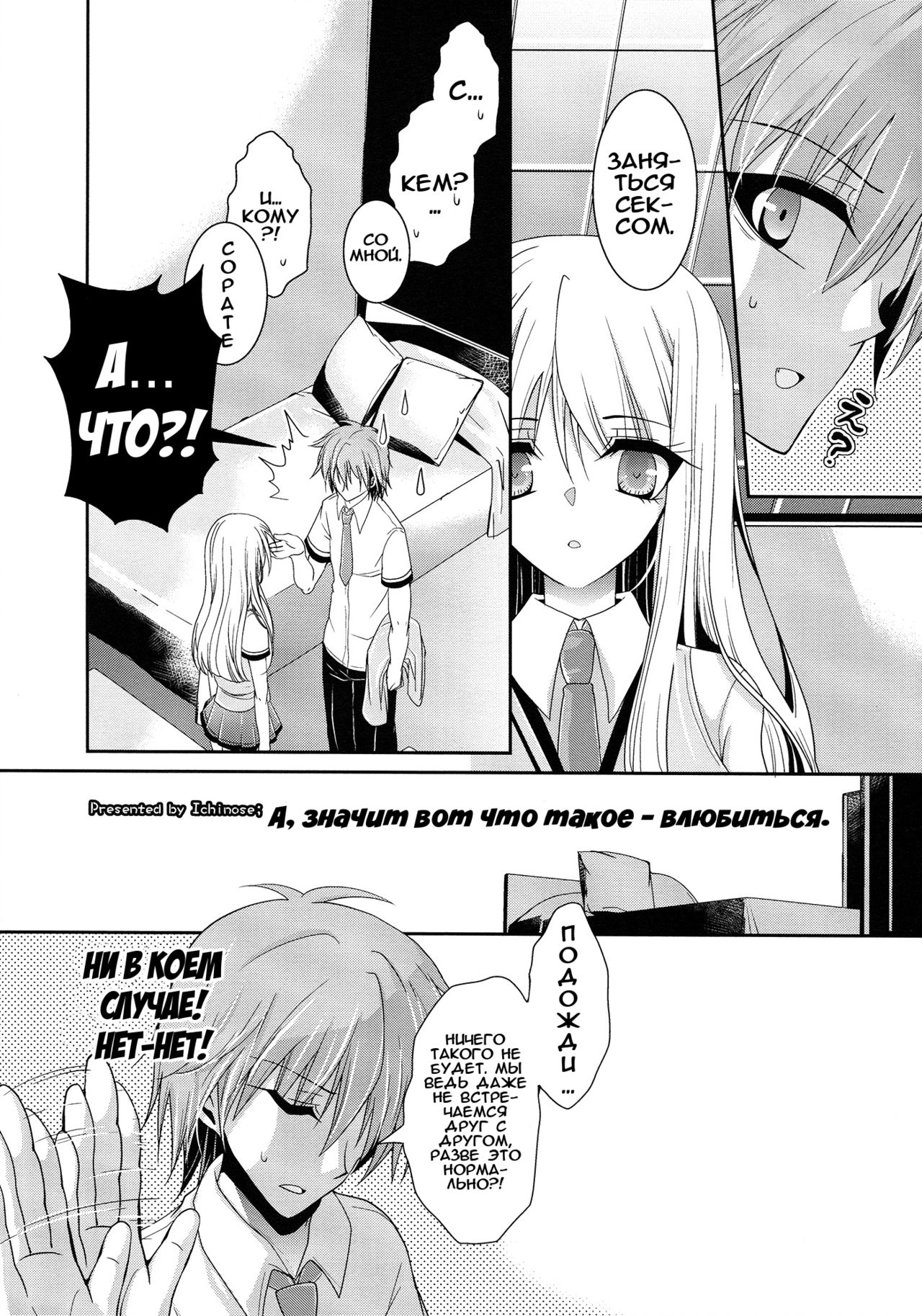 A. Sore wa Koi to Iu Na no. | А, значит вот что такое - влюбиться page 6 full