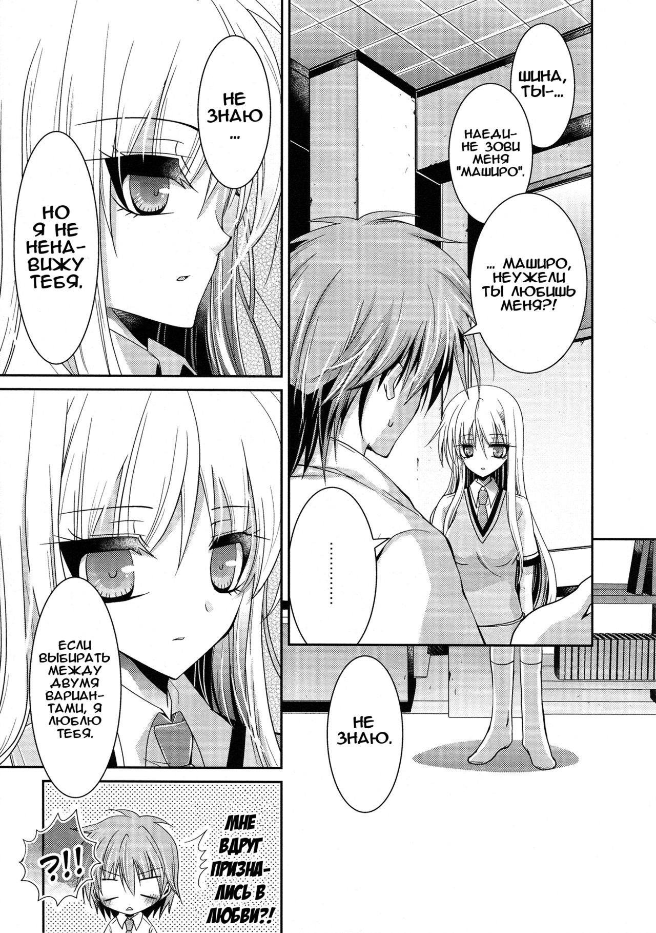 A. Sore wa Koi to Iu Na no. | А, значит вот что такое - влюбиться page 7 full