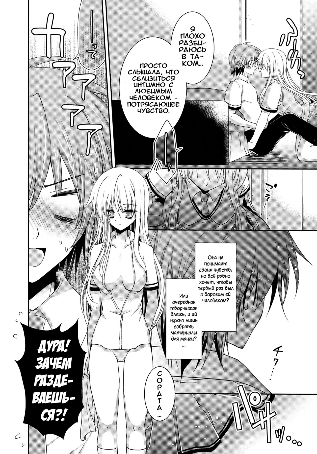 A. Sore wa Koi to Iu Na no. | А, значит вот что такое - влюбиться page 8 full