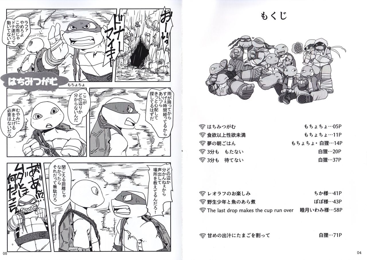 おおきくがぶりと page 2 full