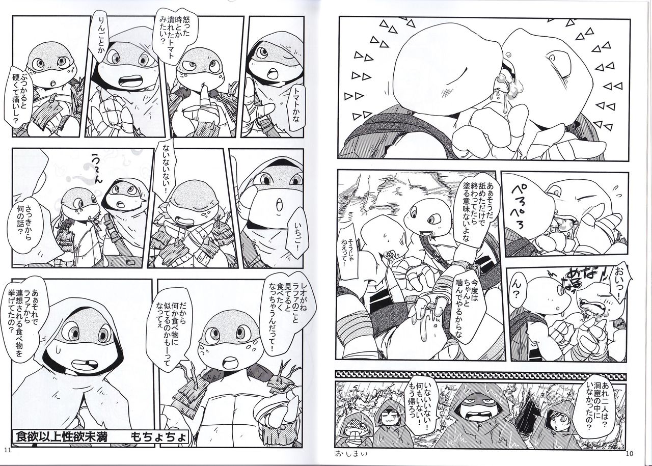 おおきくがぶりと page 5 full