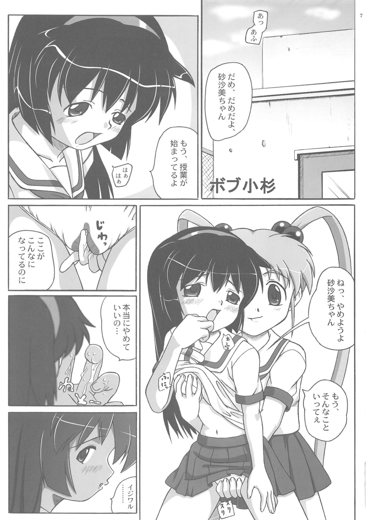 Misahota Vol.2 page 7 full