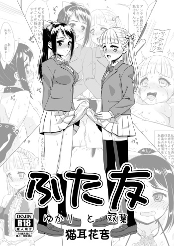 Futatomo Yukari to Futaba cover