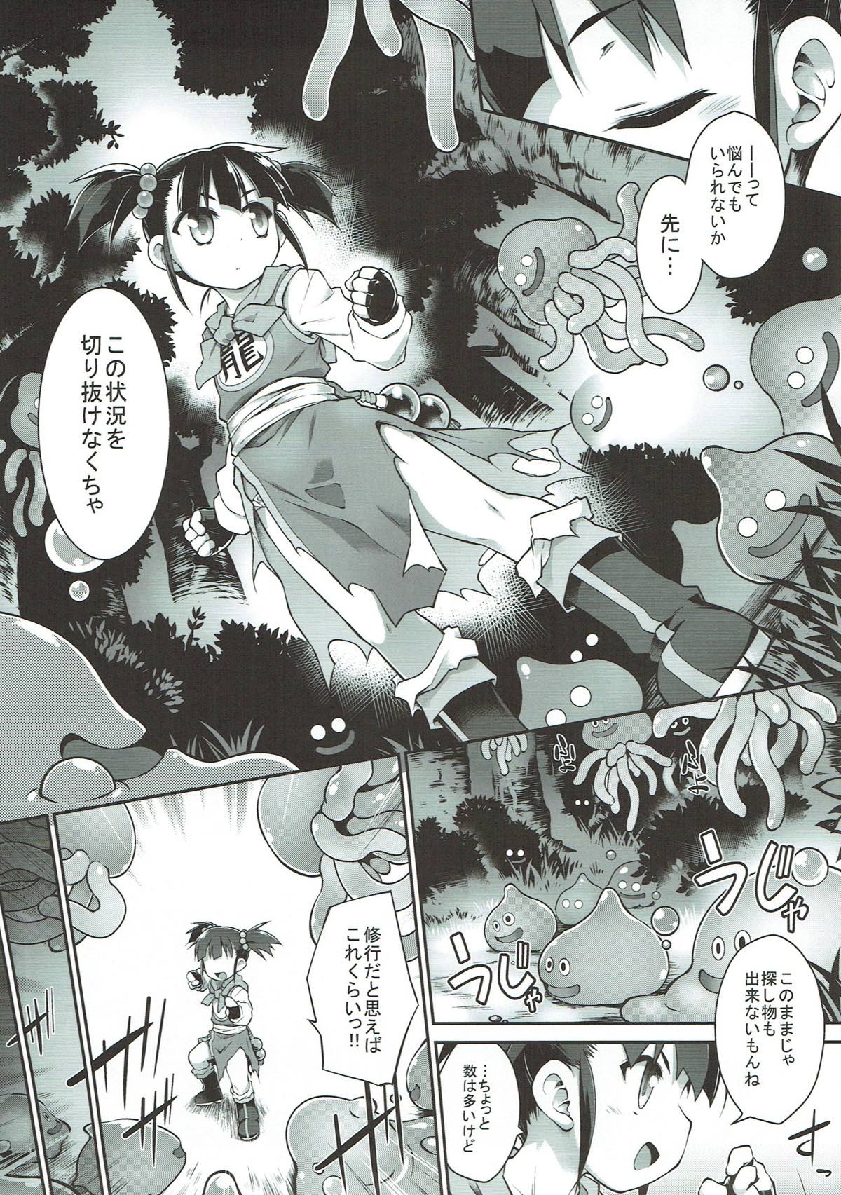 Zettai Slime nanka ni Maketari Shinai! page 4 full