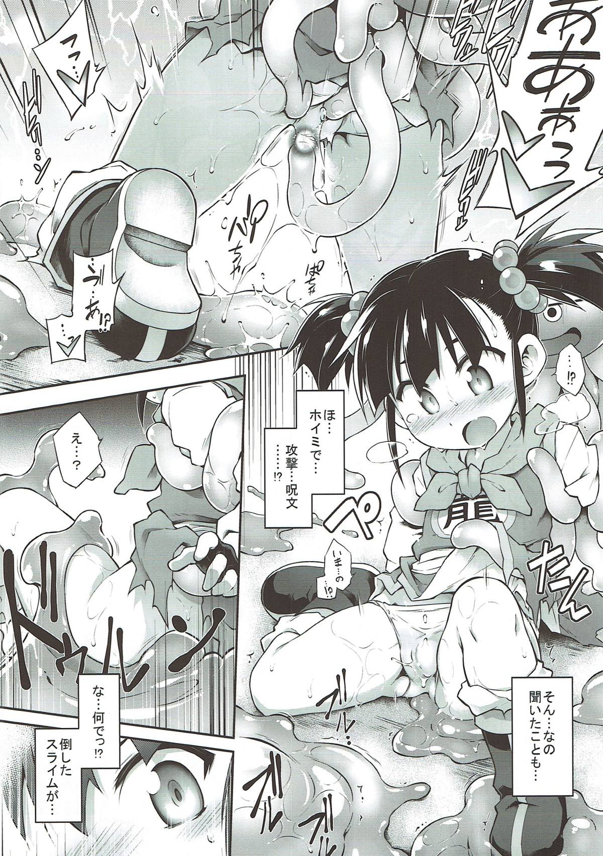 Zettai Slime nanka ni Maketari Shinai! page 9 full
