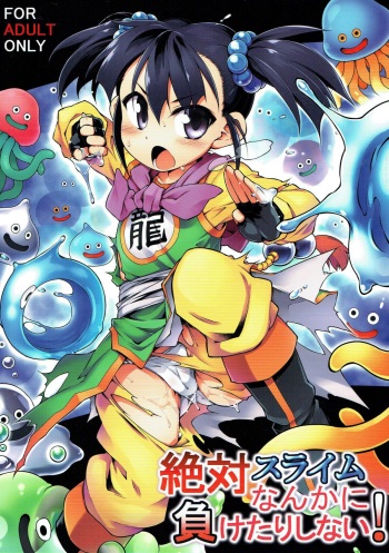 Zettai Slime nanka ni Maketari Shinai! cover