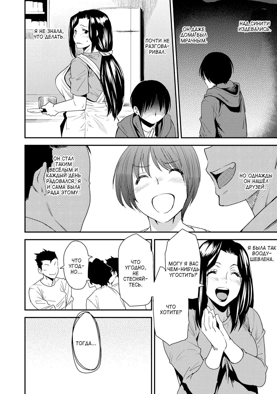 Ano Ko no Tame ni | Ради сына page 10 full