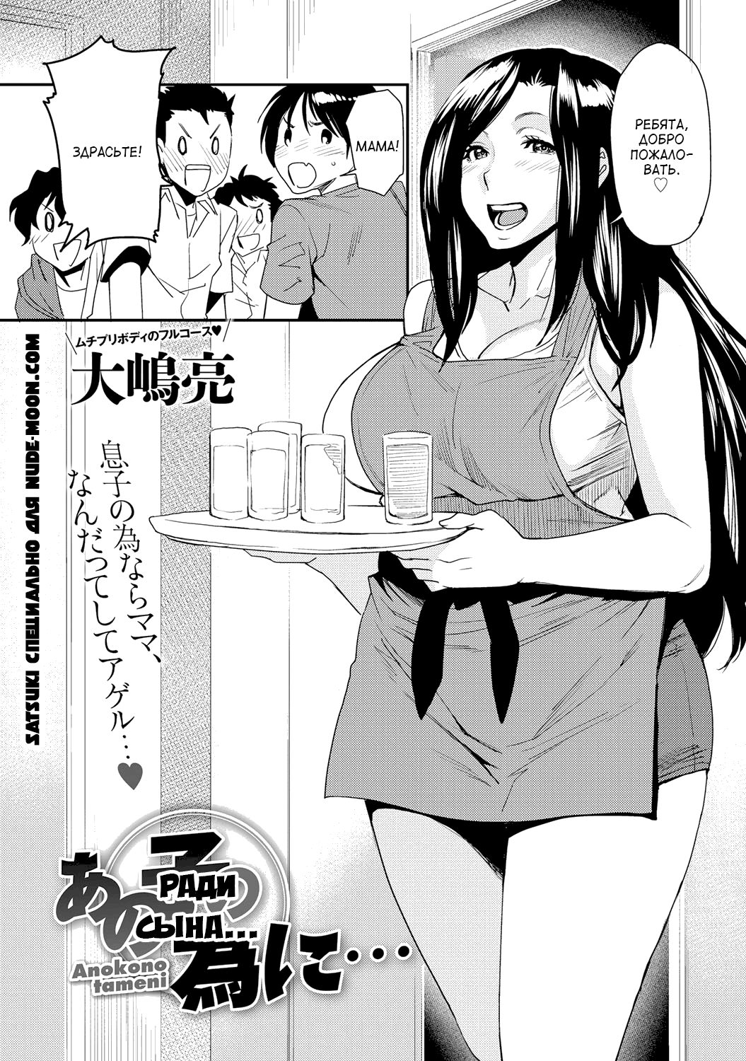 Ano Ko no Tame ni | Ради сына page 2 full