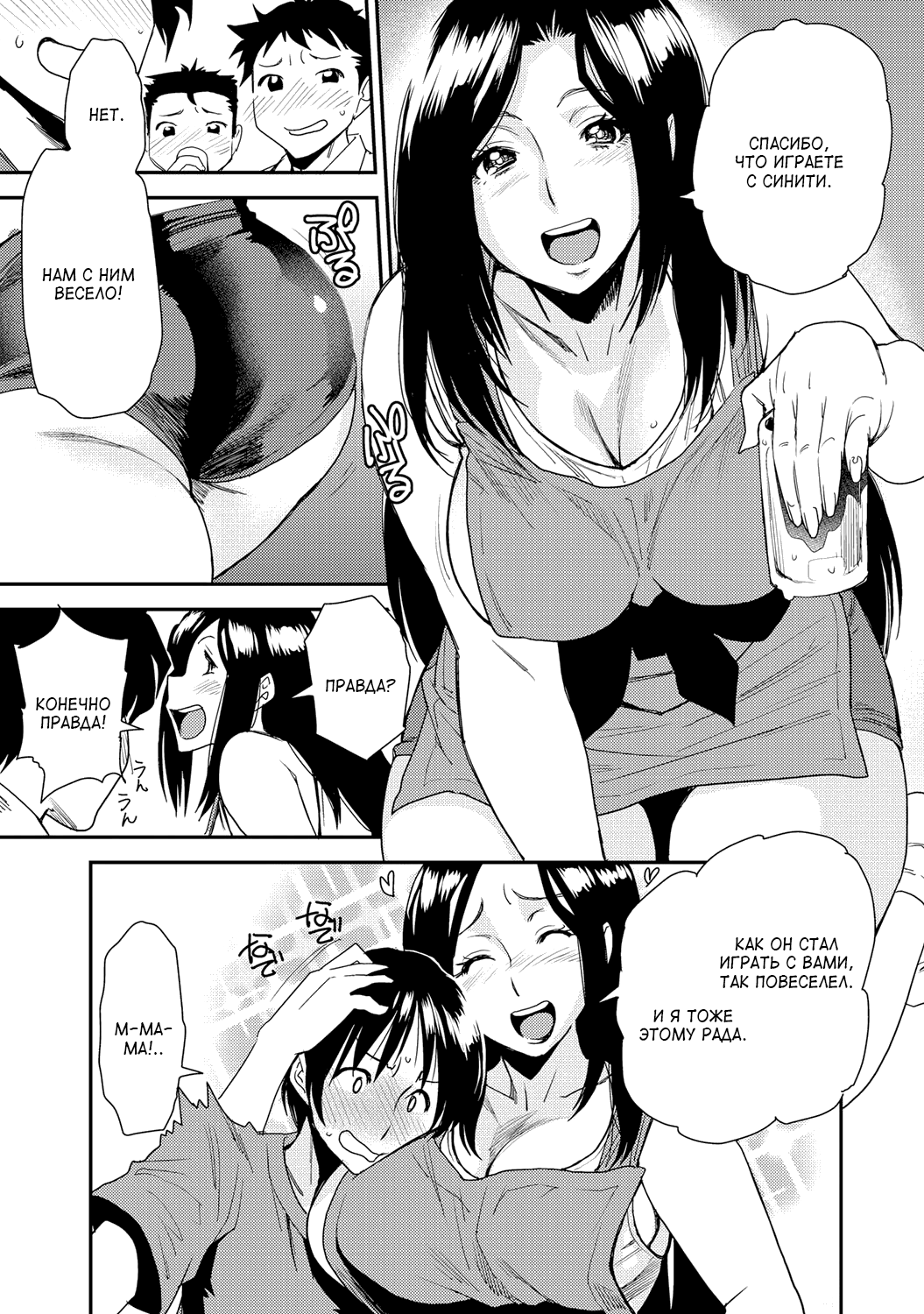 Ano Ko no Tame ni | Ради сына page 3 full
