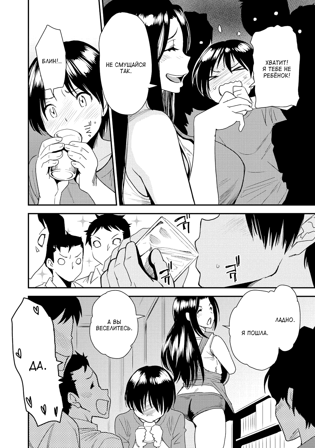 Ano Ko no Tame ni | Ради сына page 4 full