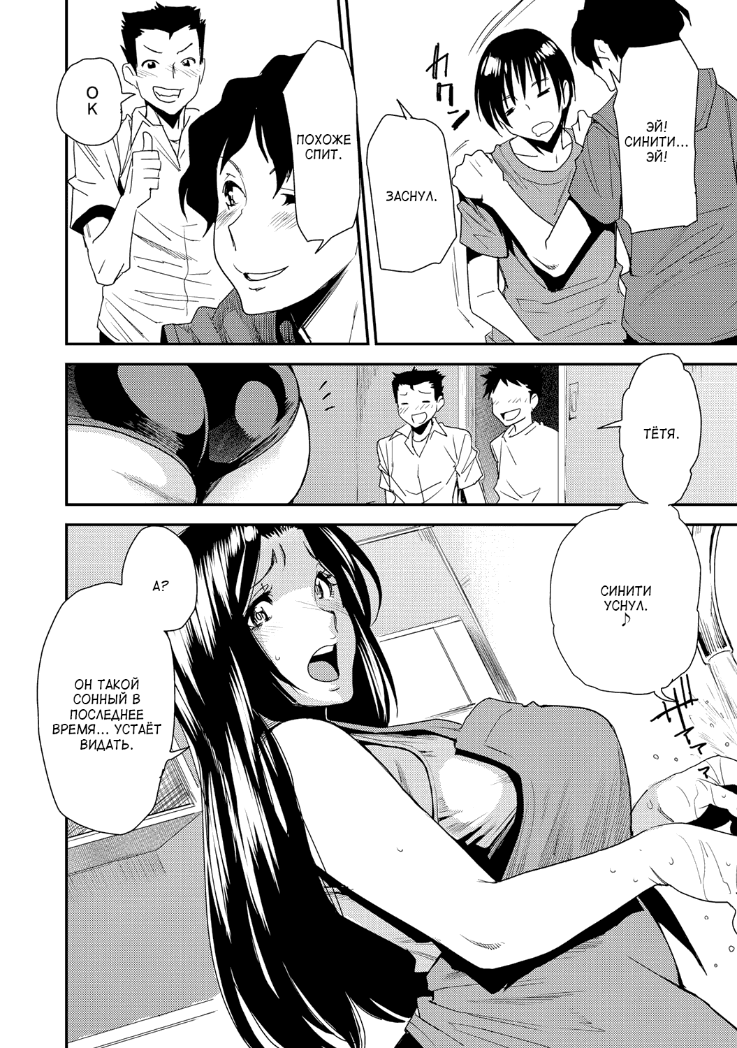 Ano Ko no Tame ni | Ради сына page 6 full