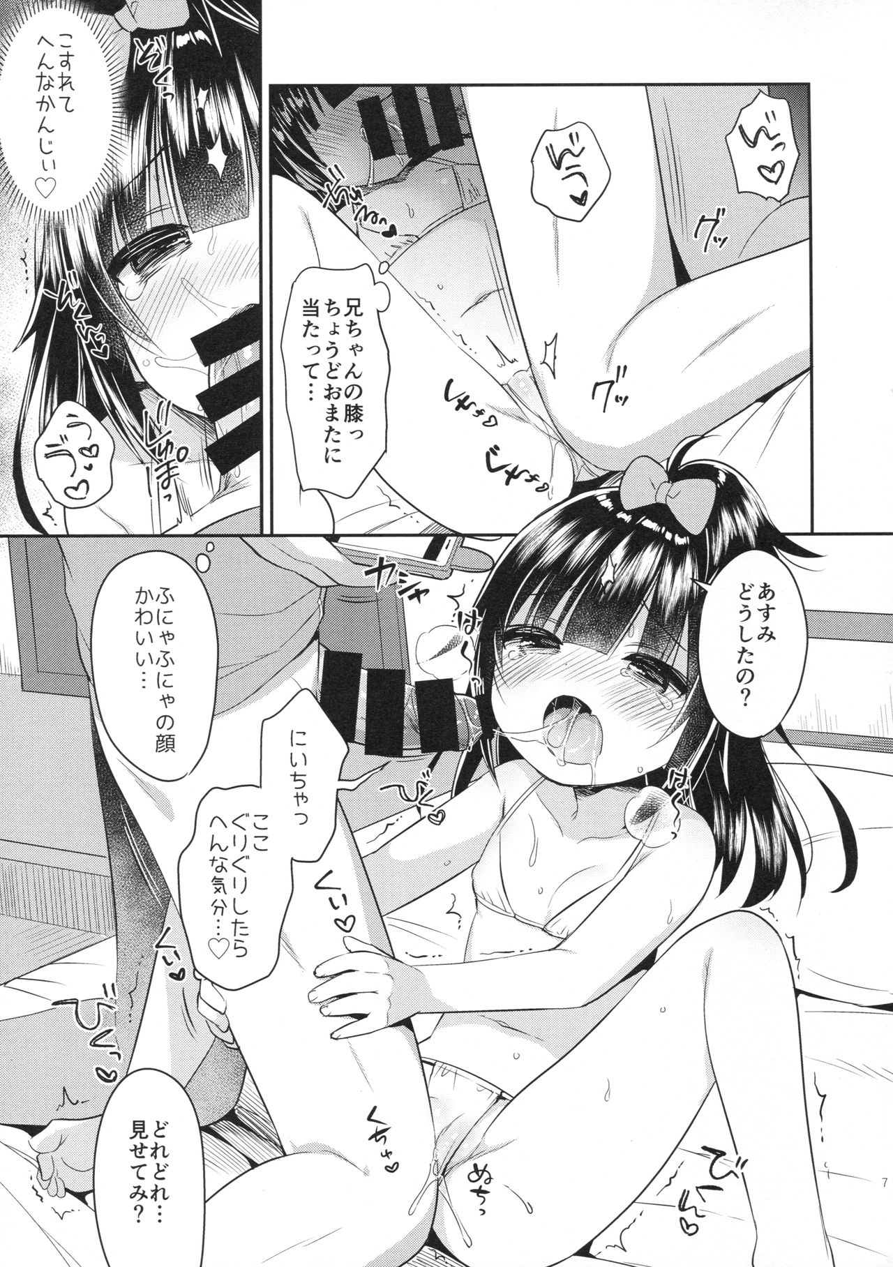 Mezase SNS Bae Master! page 6 full