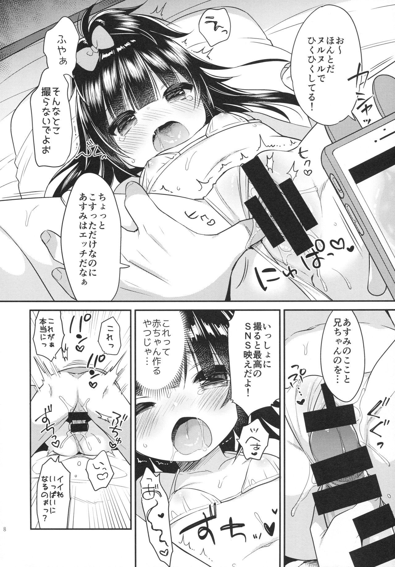 Mezase SNS Bae Master! page 7 full
