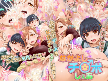 Nakayoshi Chinpo Share cover
