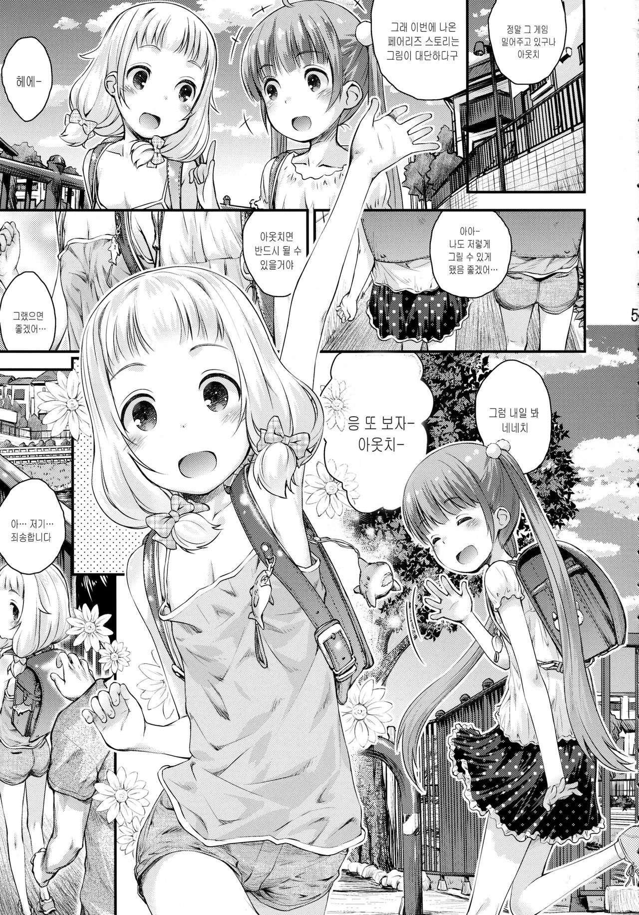 Nenecchi Abunai yo! | 네네치 위험하다고! page 4 full