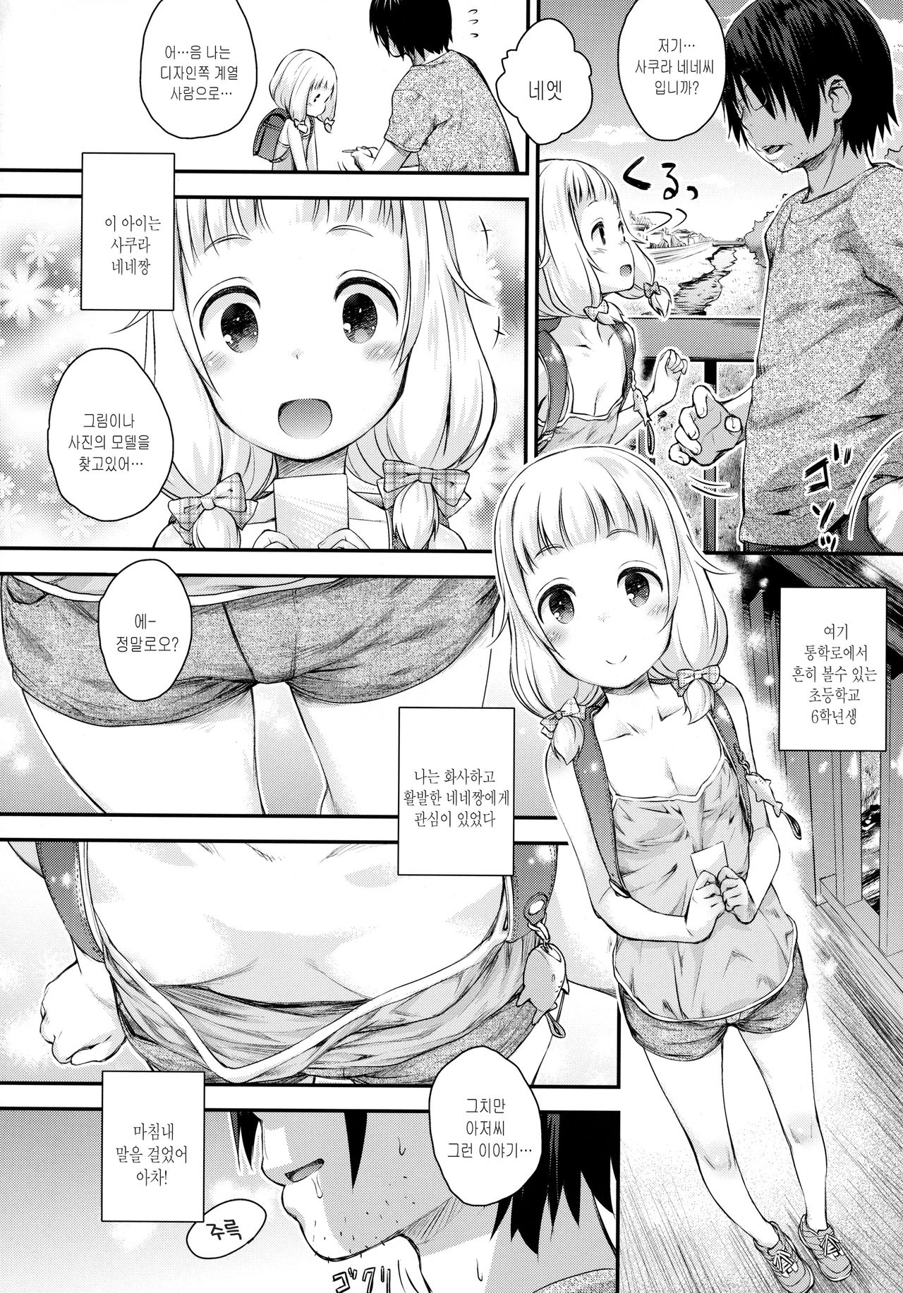 Nenecchi Abunai yo! | 네네치 위험하다고! page 5 full