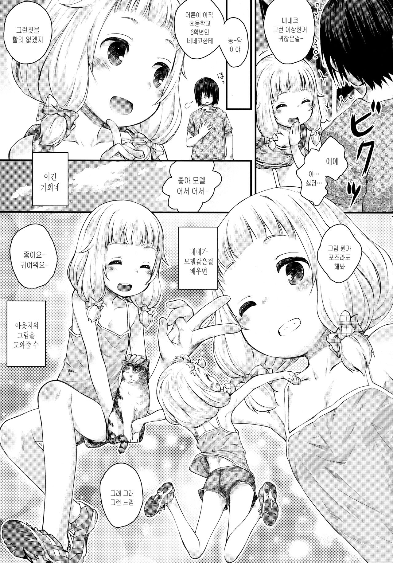 Nenecchi Abunai yo! | 네네치 위험하다고! page 6 full