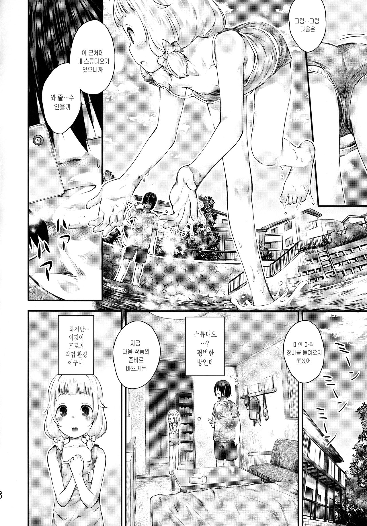 Nenecchi Abunai yo! | 네네치 위험하다고! page 7 full