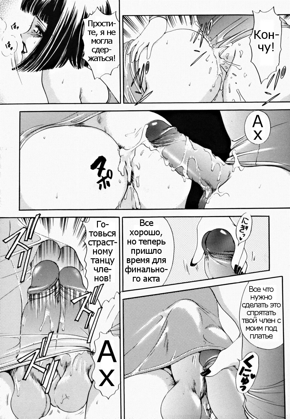 T.S. I LOVE YOU... 2 - Ch. 17 page 9 full