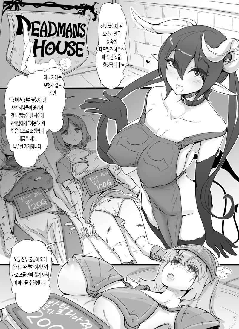 Sentou Funou ni Natta Boukensha Senmon Fuuzoku "Deadmans House" page 1 full