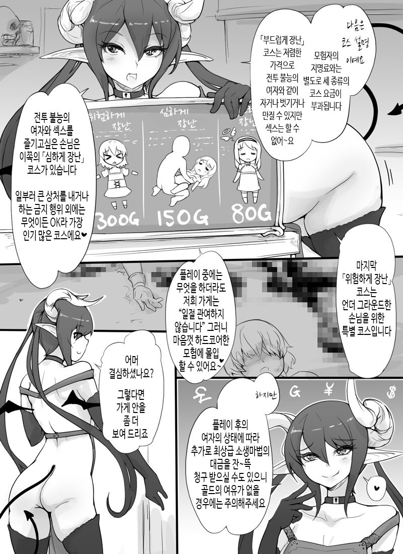 Sentou Funou ni Natta Boukensha Senmon Fuuzoku "Deadmans House" page 2 full