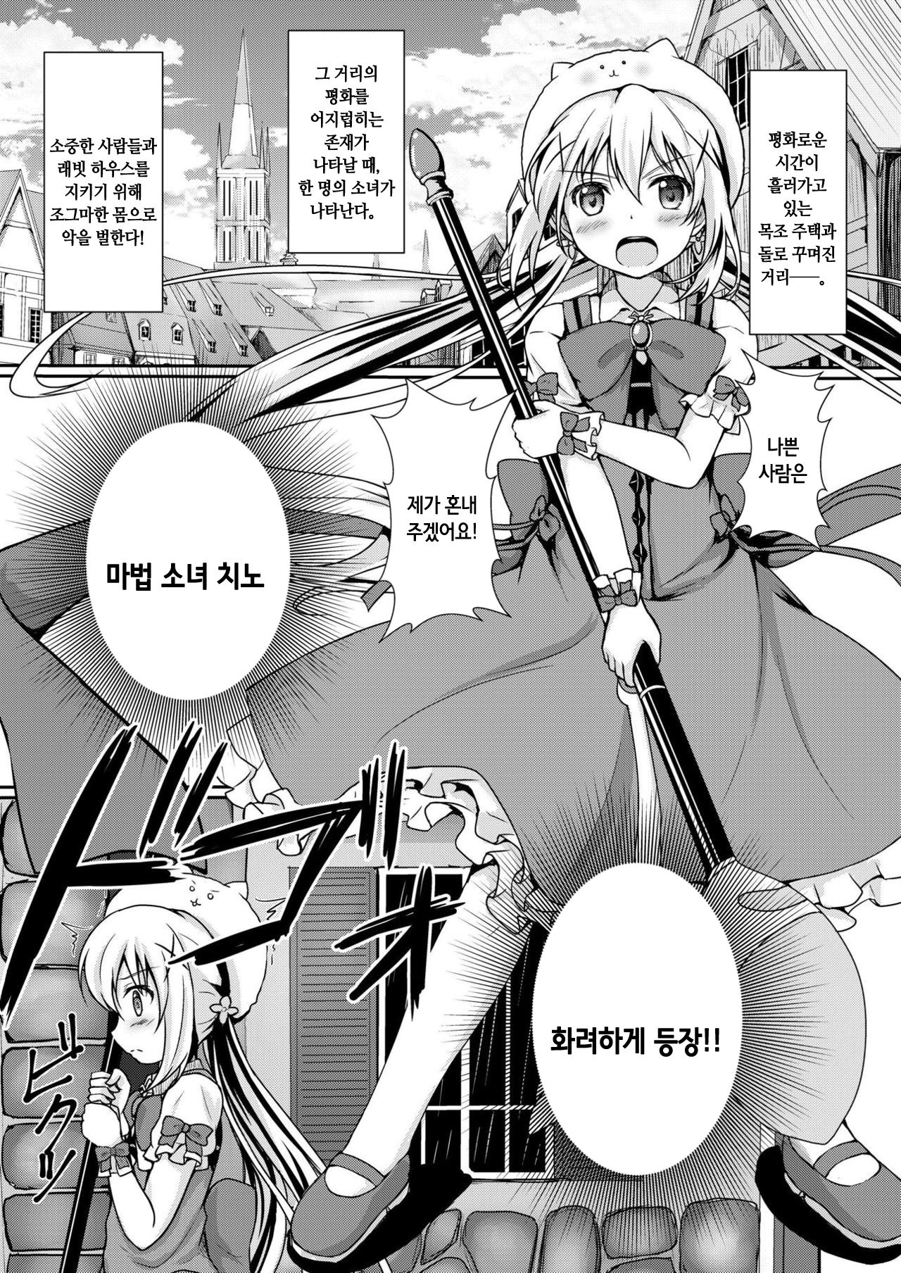 Gochuumon wa Shokushu ja Nai desu! | 주문은 촉수가 아니에요! page 5 full