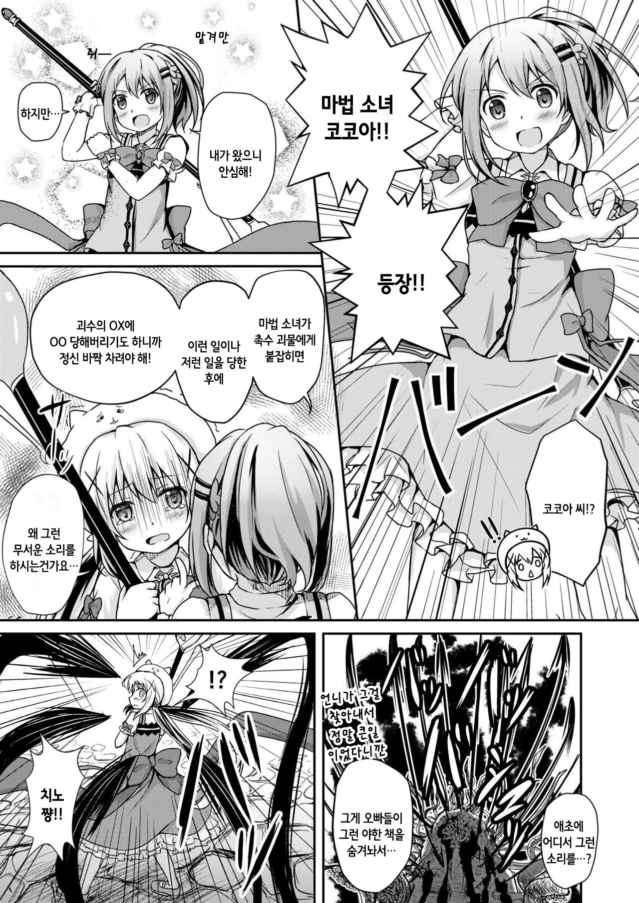 Gochuumon wa Shokushu ja Nai desu! | 주문은 촉수가 아니에요! page 7 full