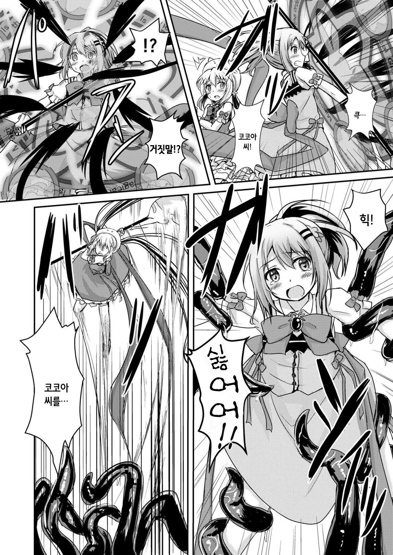 Gochuumon wa Shokushu ja Nai desu! | 주문은 촉수가 아니에요! page 8 full