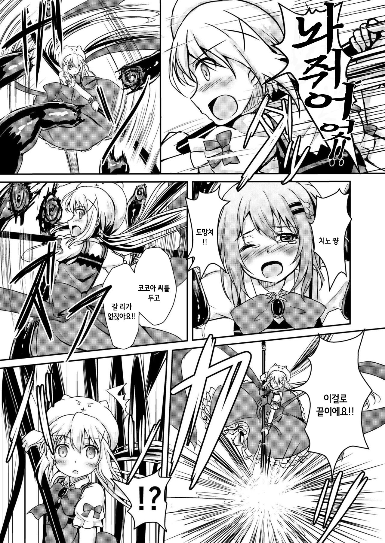 Gochuumon wa Shokushu ja Nai desu! | 주문은 촉수가 아니에요! page 9 full