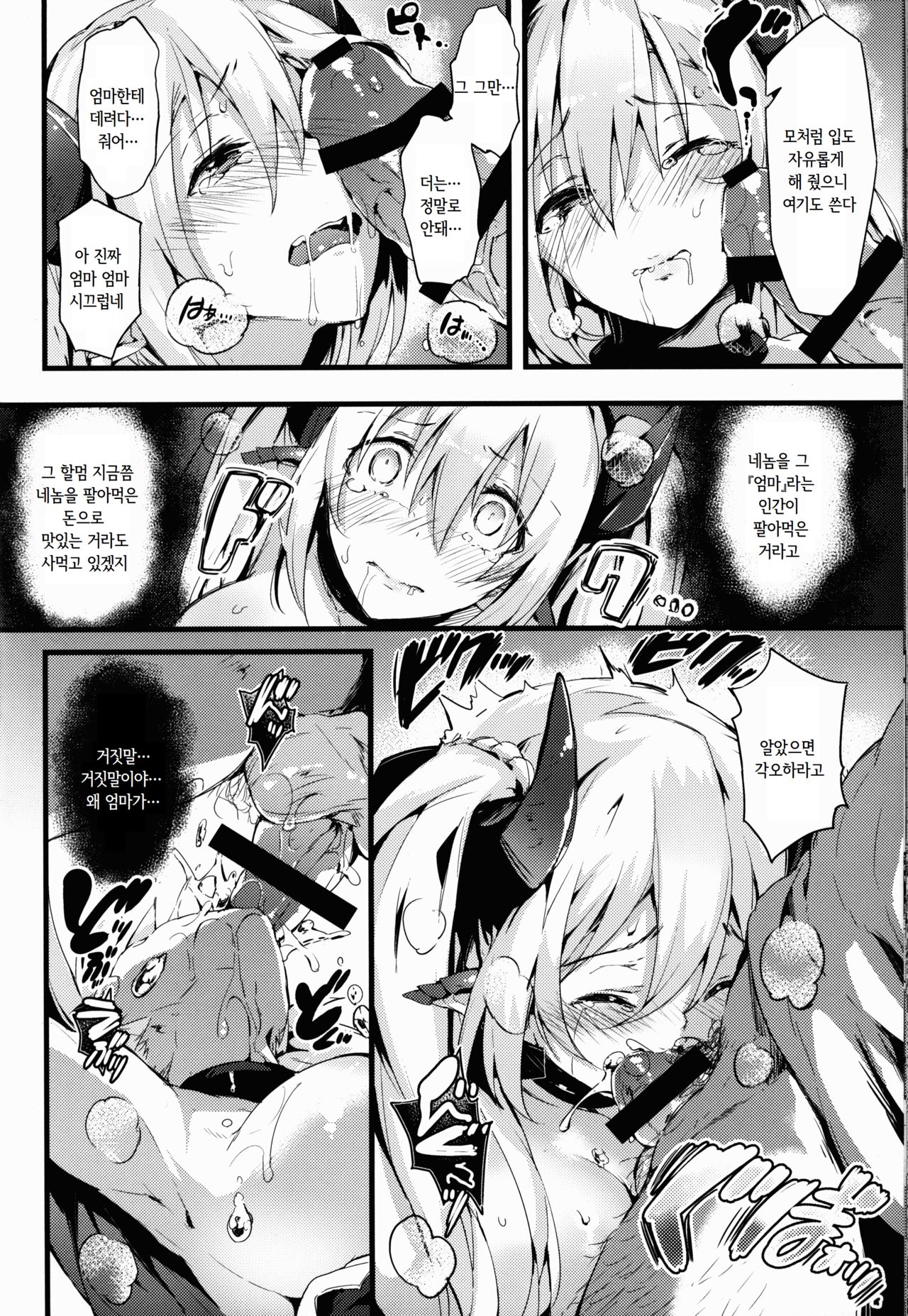 Dekisokonai | 되지 못한 놈 page 6 full