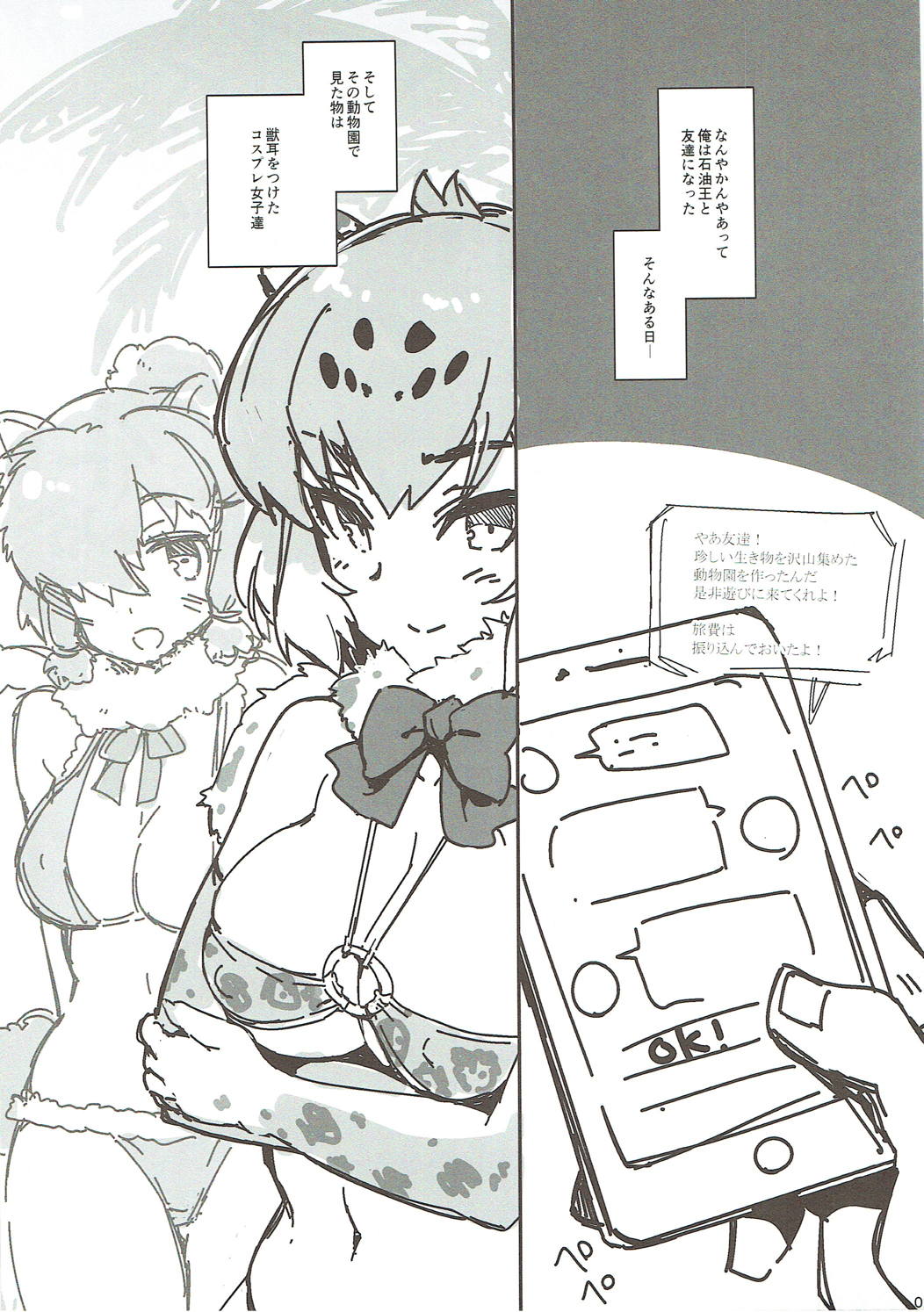 Sekiyuou no Friends ga Doubutsuen o Tsukutta no de Itte Kita. page 2 full
