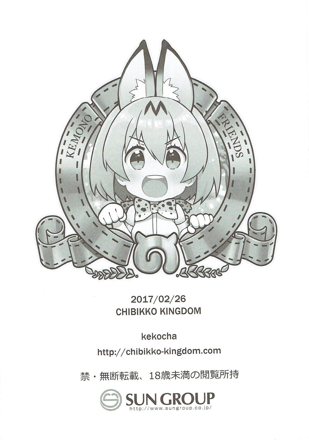 Sekiyuou no Friends ga Doubutsuen o Tsukutta no de Itte Kita. page 8 full