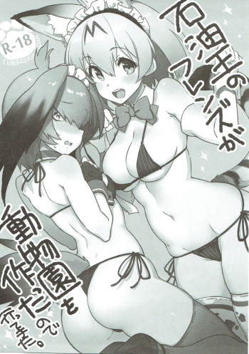 Sekiyuou no Friends ga Doubutsuen o Tsukutta no de Itte Kita. cover