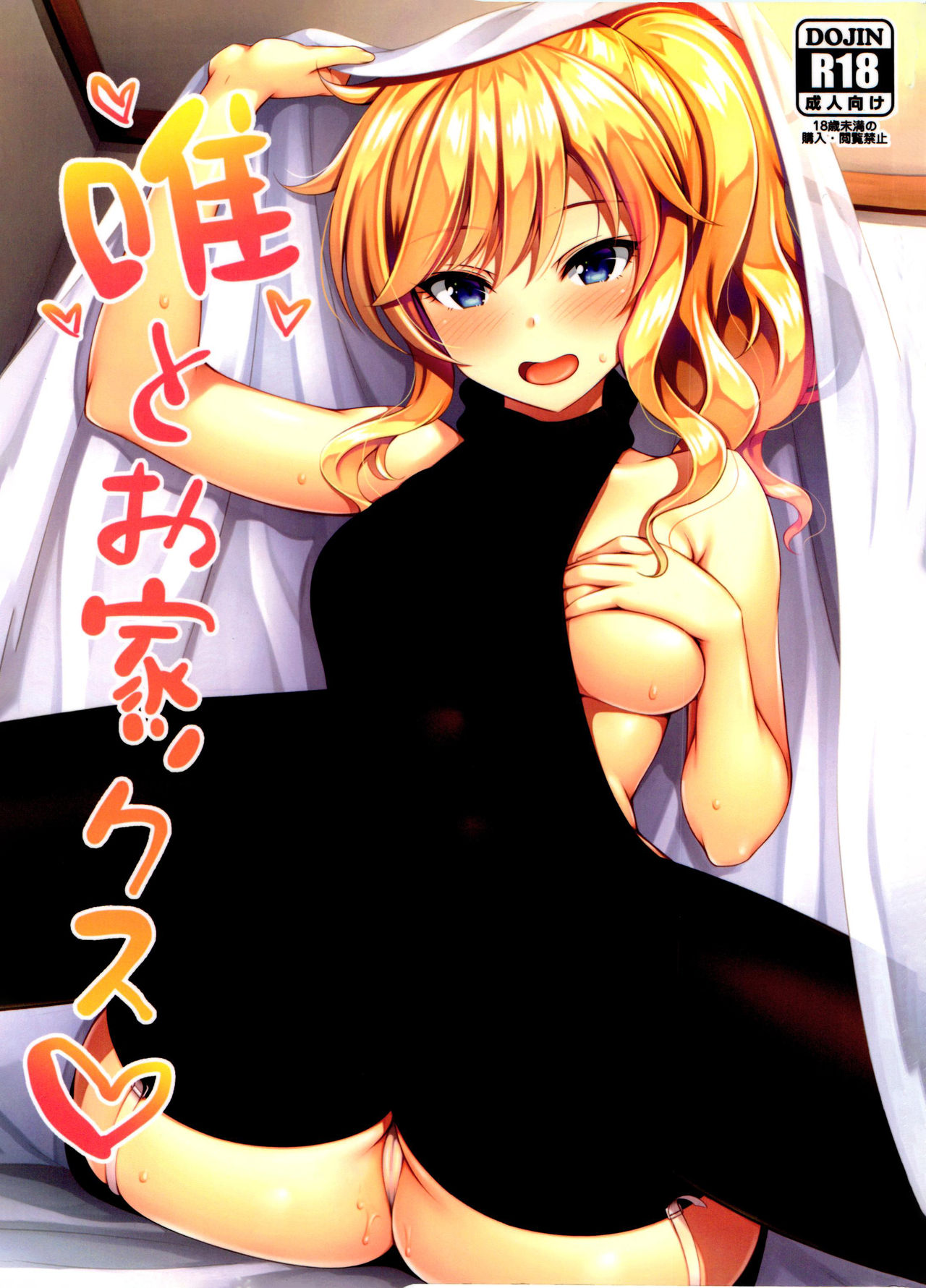 Yui to Ouchix page 1 full