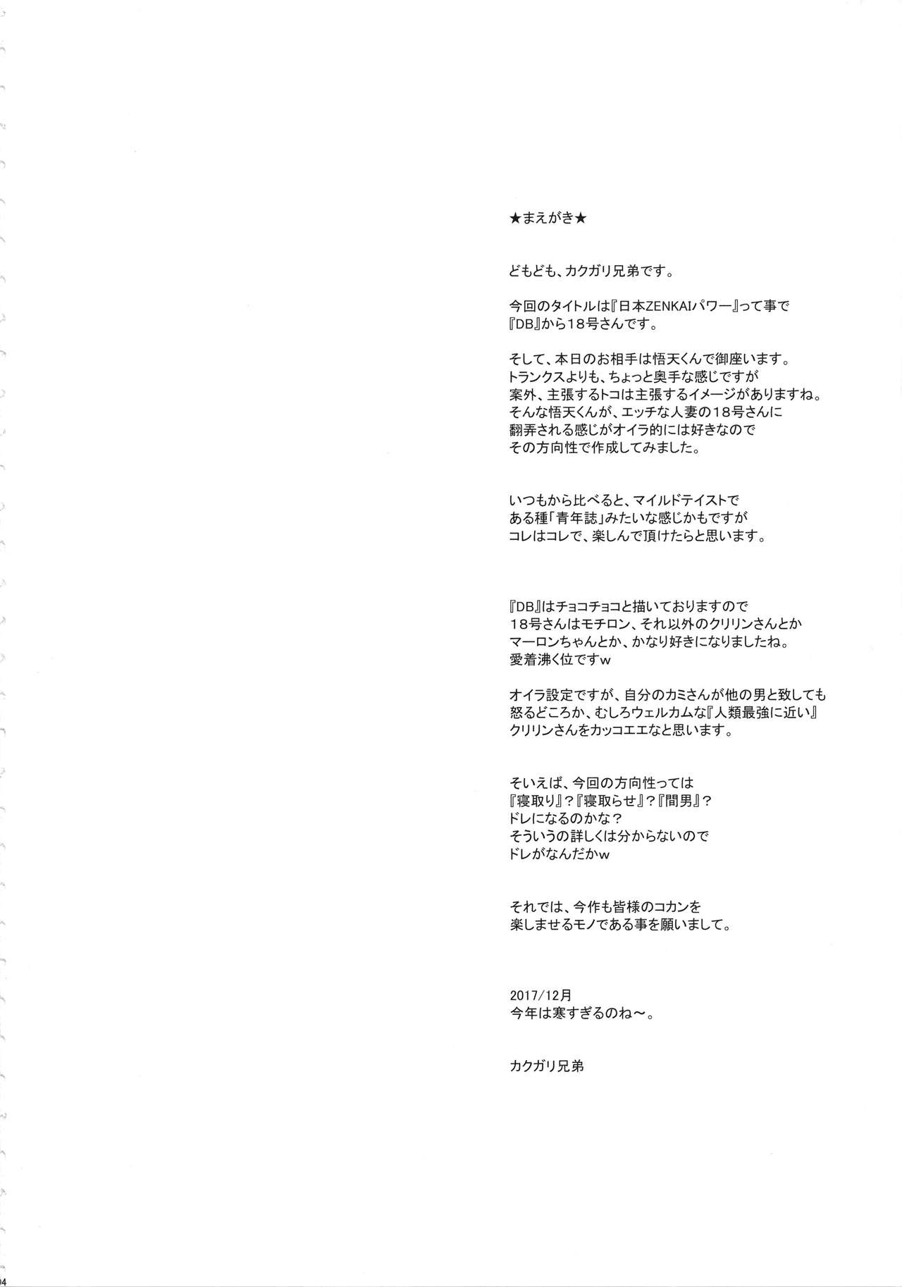 Nippon ZENKAI Power | 일본 전개 파워 page 3 full