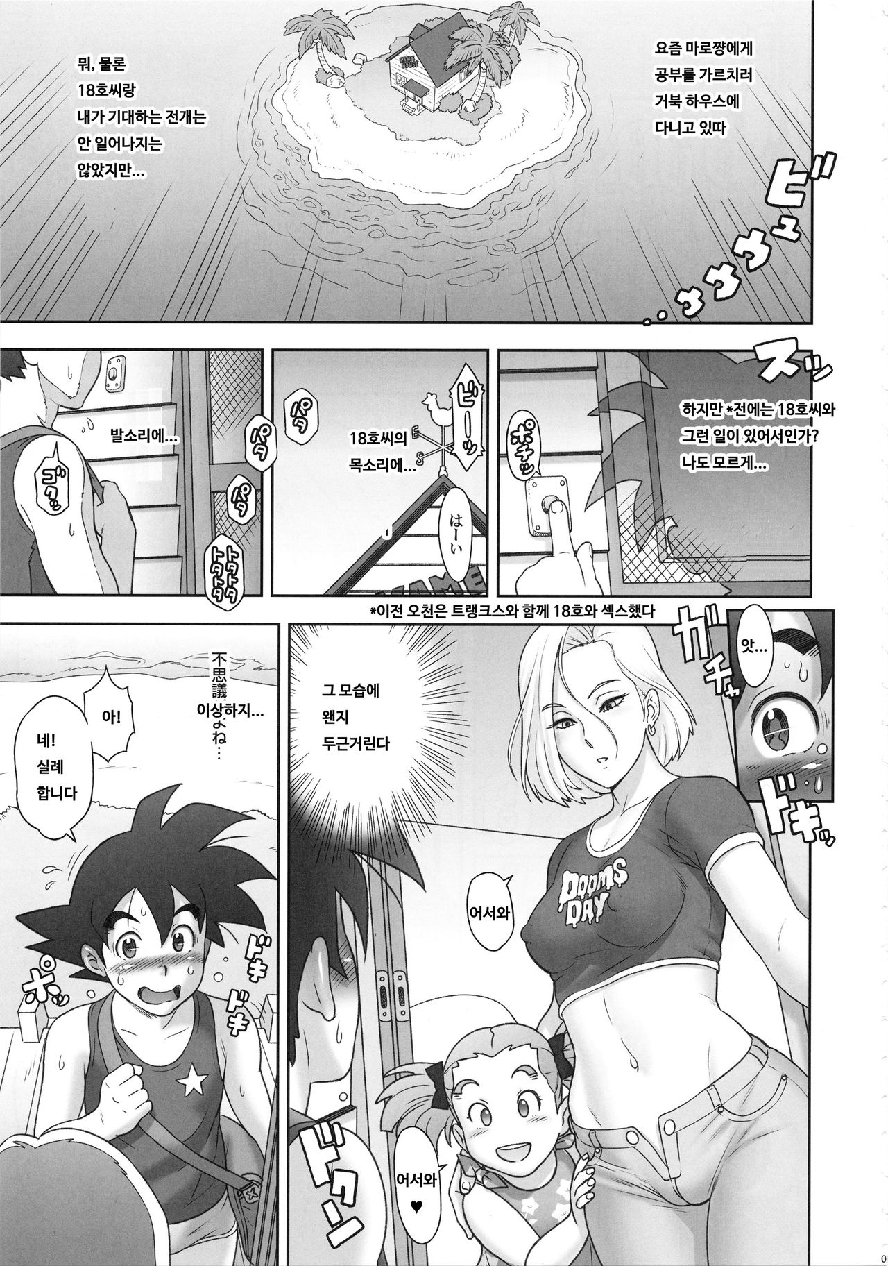 Nippon ZENKAI Power | 일본 전개 파워 page 4 full