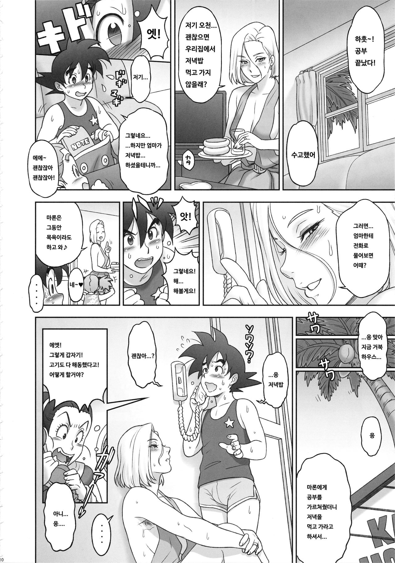 Nippon ZENKAI Power | 일본 전개 파워 page 9 full