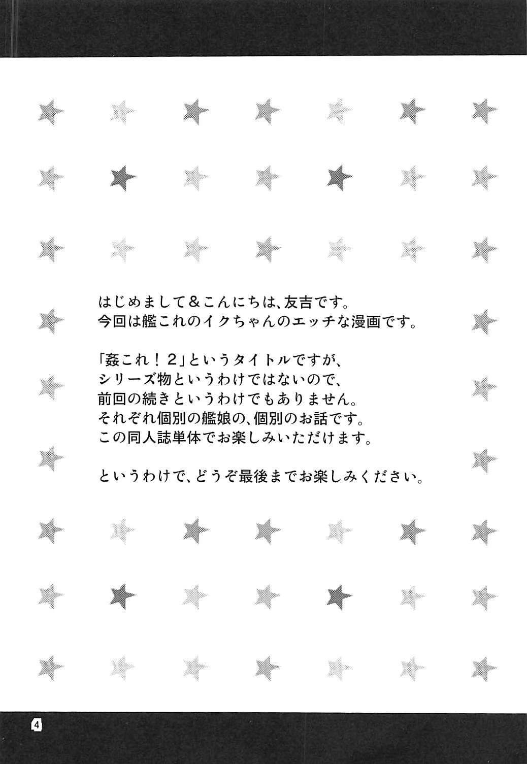 KanColle! 2 ~Iku Iku! Iku no Ikimakuri Mugen Zecchou~ page 3 full