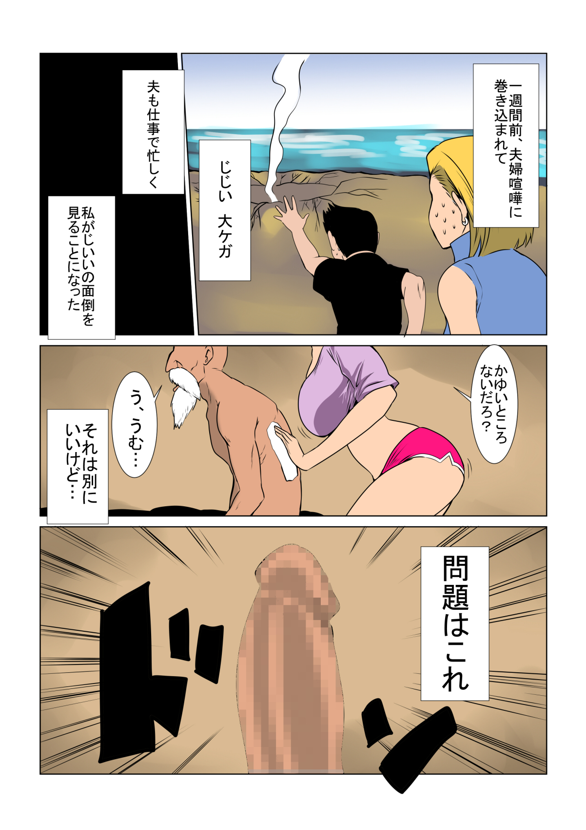 Hitozuma wa Jijii no Osewa o Shimasu page 3 full