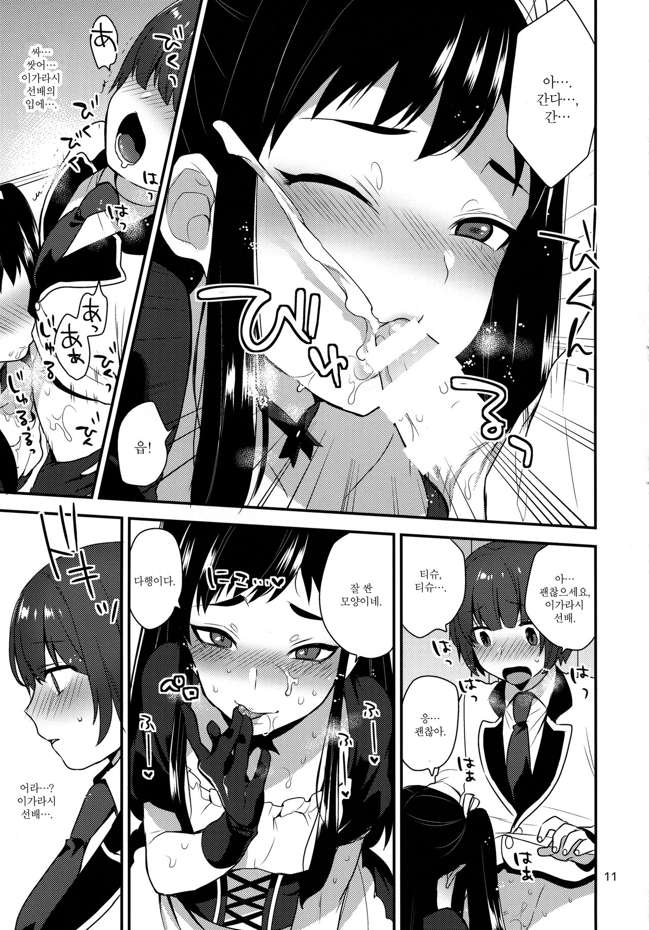 Kaichou no Okurimono | 회장님의 선물 page 10 full