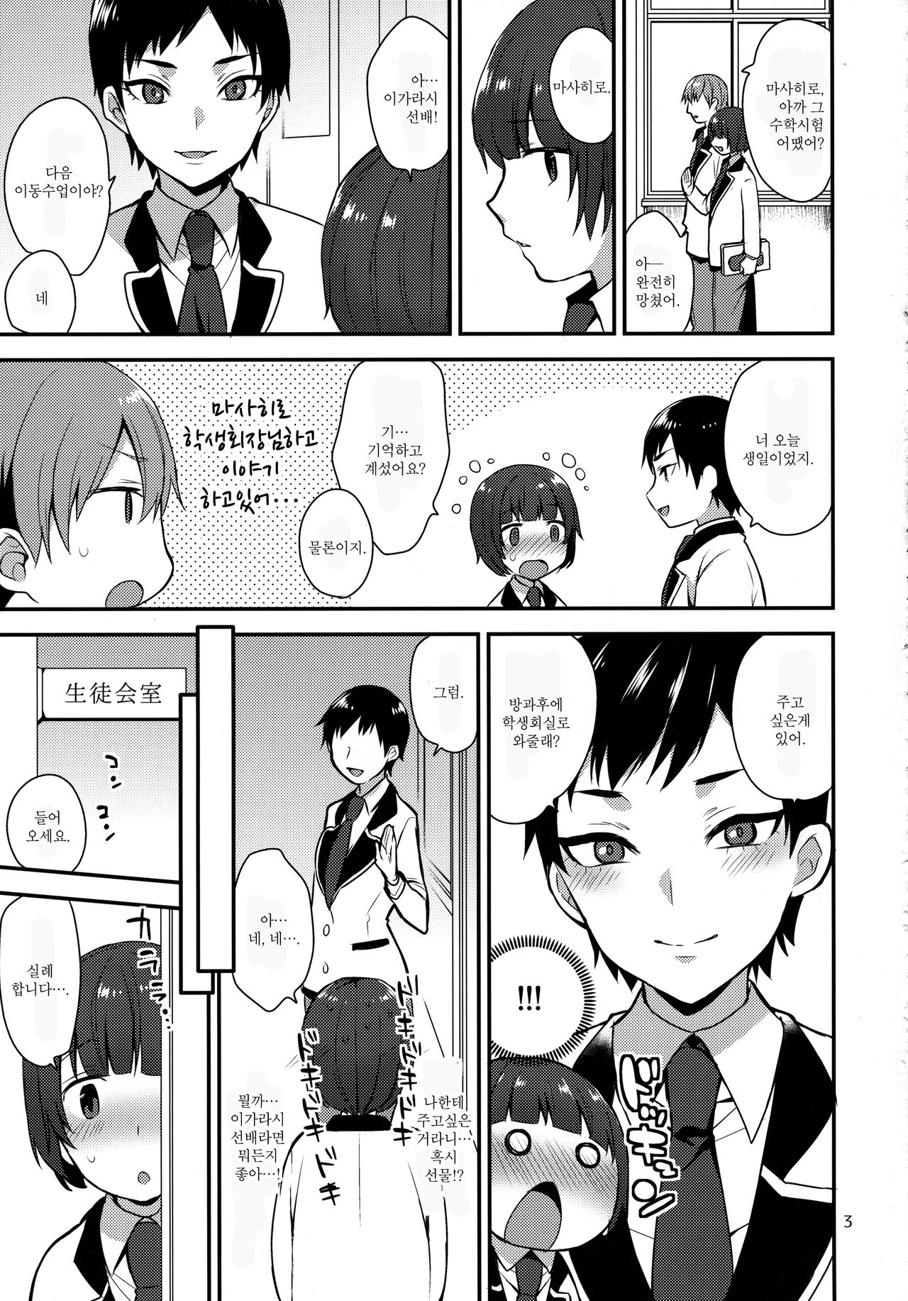 Kaichou no Okurimono | 회장님의 선물 page 2 full