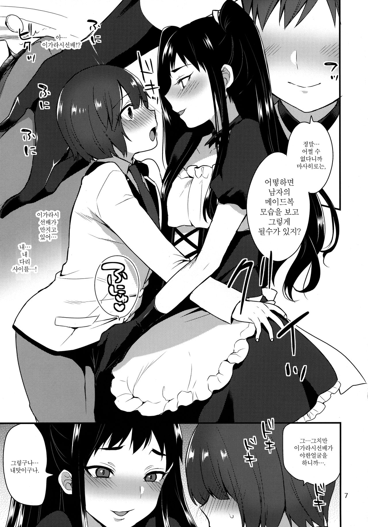 Kaichou no Okurimono | 회장님의 선물 page 6 full