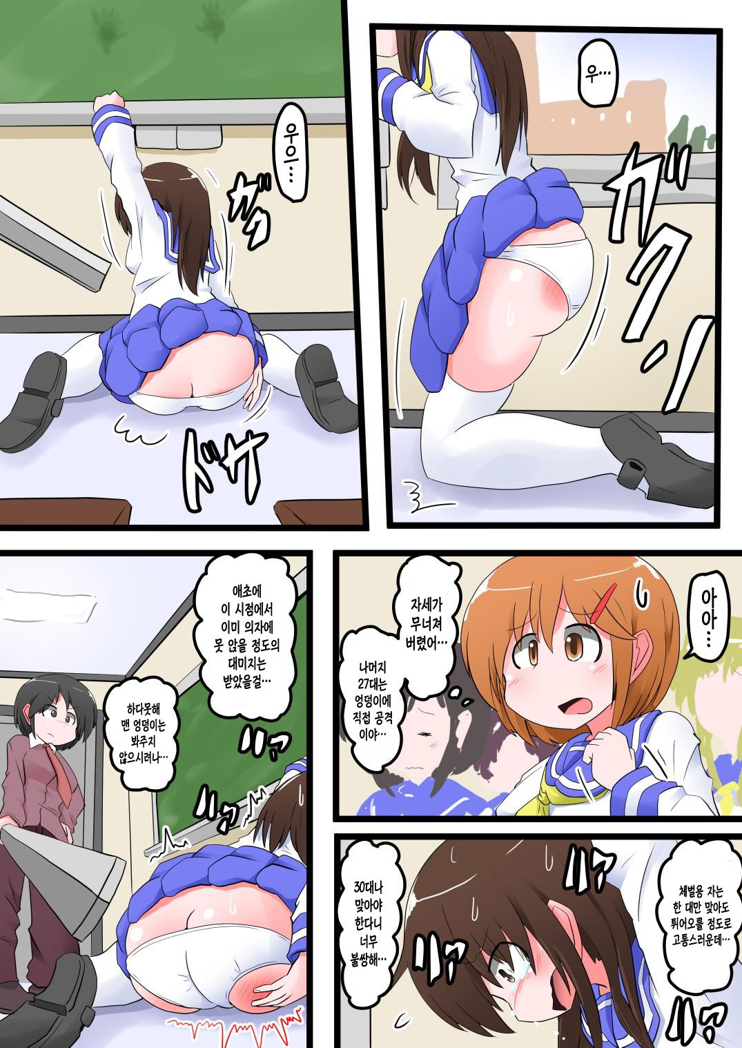 Oshiritataki sareru Onnanoko VOL.7 Part 1：Miki Hen | 엉덩이로 벌받는 여자아이 VOL.7 page 10 full